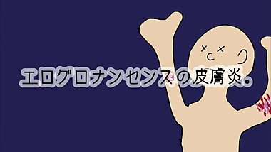 Serious Skin Disease...