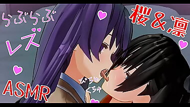 百合エロアニメ　凛と桜のいちゃいちゃレズ　キス音ASMR　イヤホン推奨