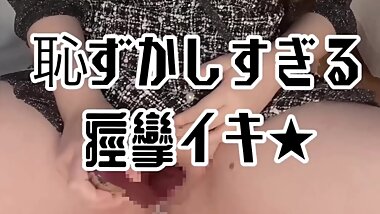 【個人撮影】恥ずかしすぎる痙攣イキ♡︎ too Embarrassing Convulsions Climax